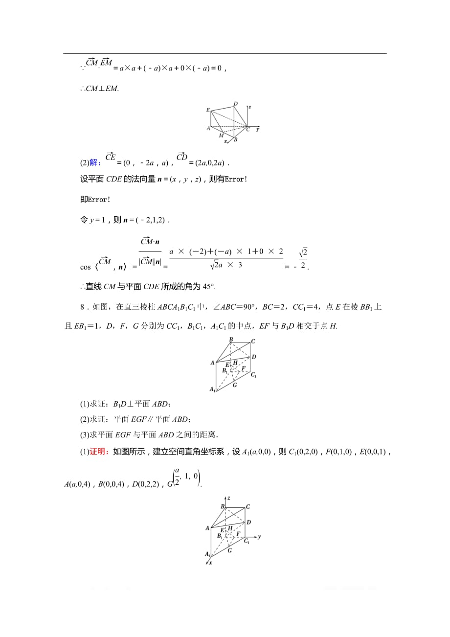 2019-2020学年数学人教A版选修2-1课时规范训练：3.3立体几何中的向量方法（二）_第4页