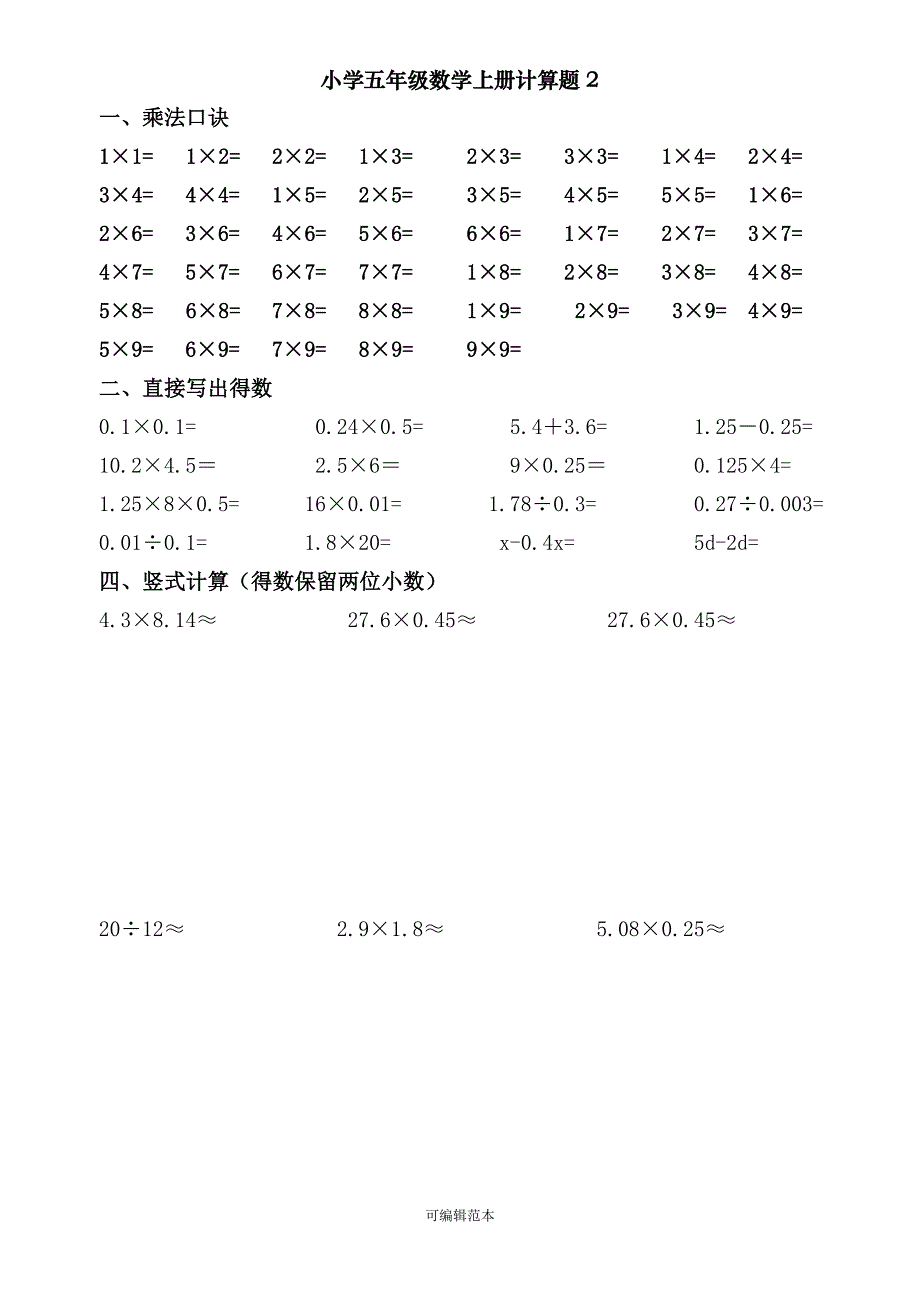 小学五年级数学上册计算题题库04797.doc_第2页