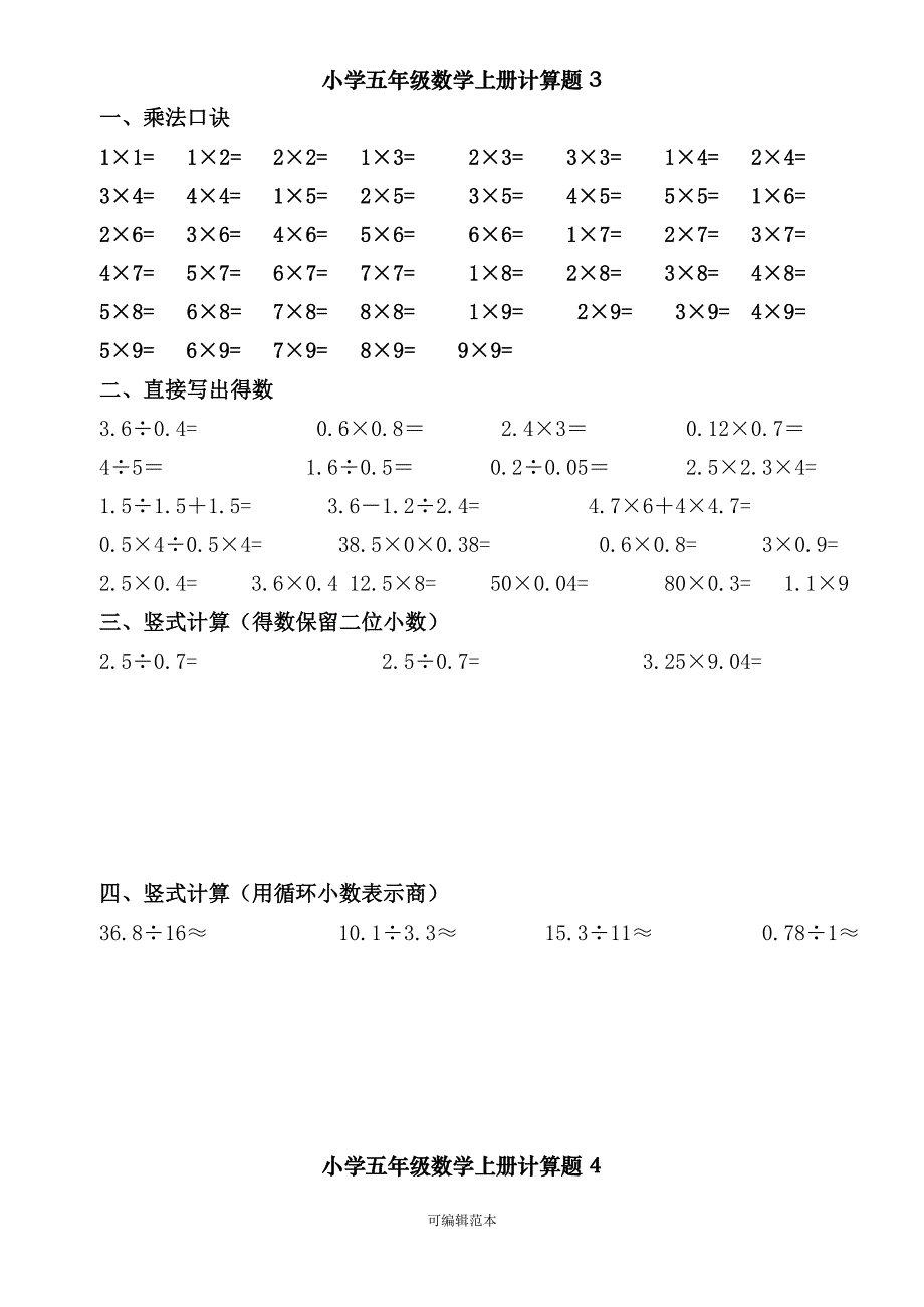 小学五年级数学上册计算题题库04797.doc_第3页