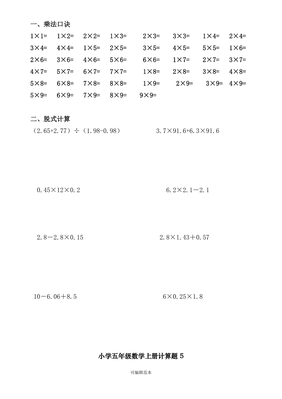 小学五年级数学上册计算题题库04797.doc_第4页