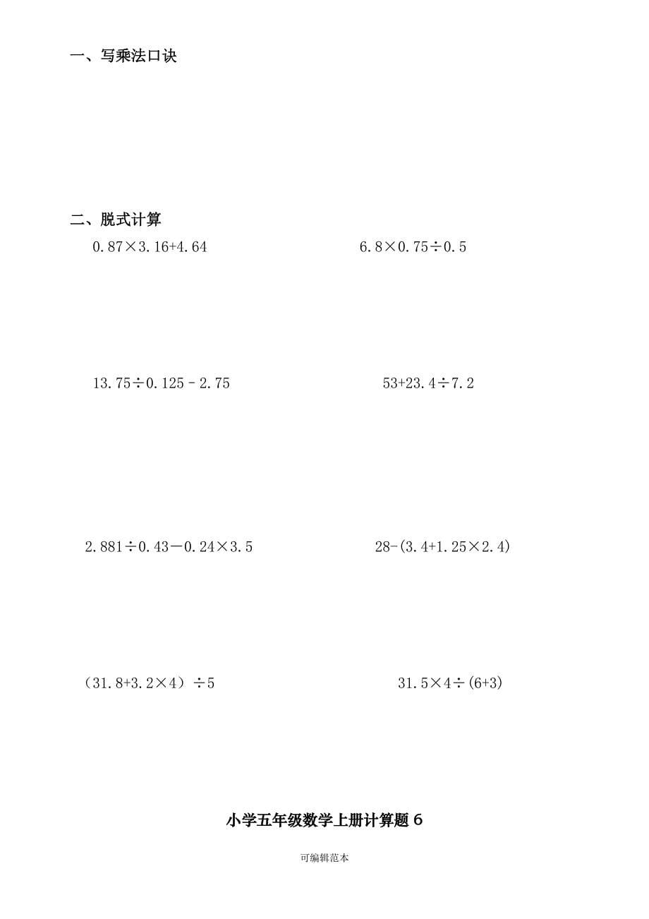 小学五年级数学上册计算题题库04797.doc_第5页