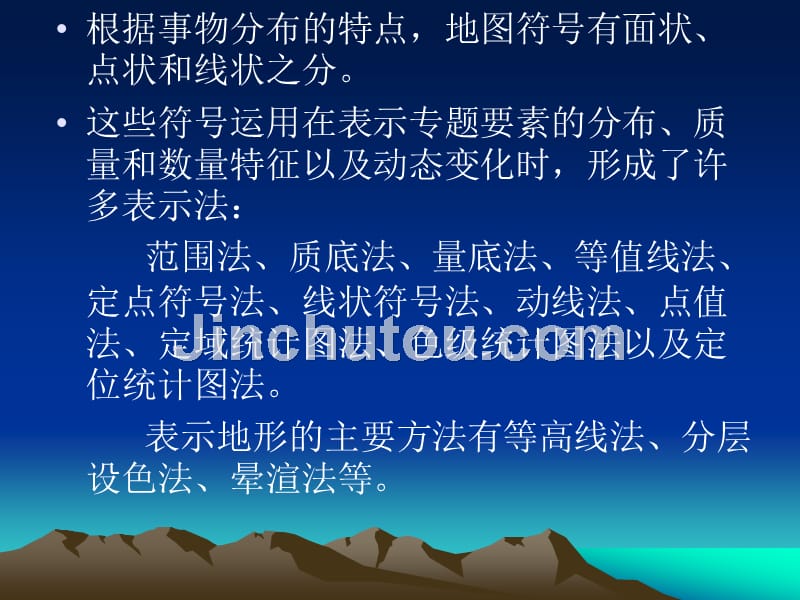 《地图符号体系》PPT课件.ppt_第4页