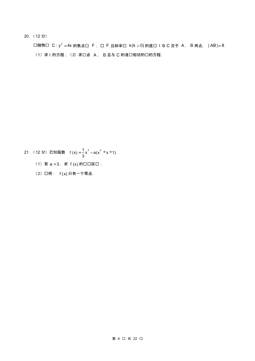 内蒙古近两年(2018,2019)高考文科数学试卷以及答案(pdf解析版)_第4页