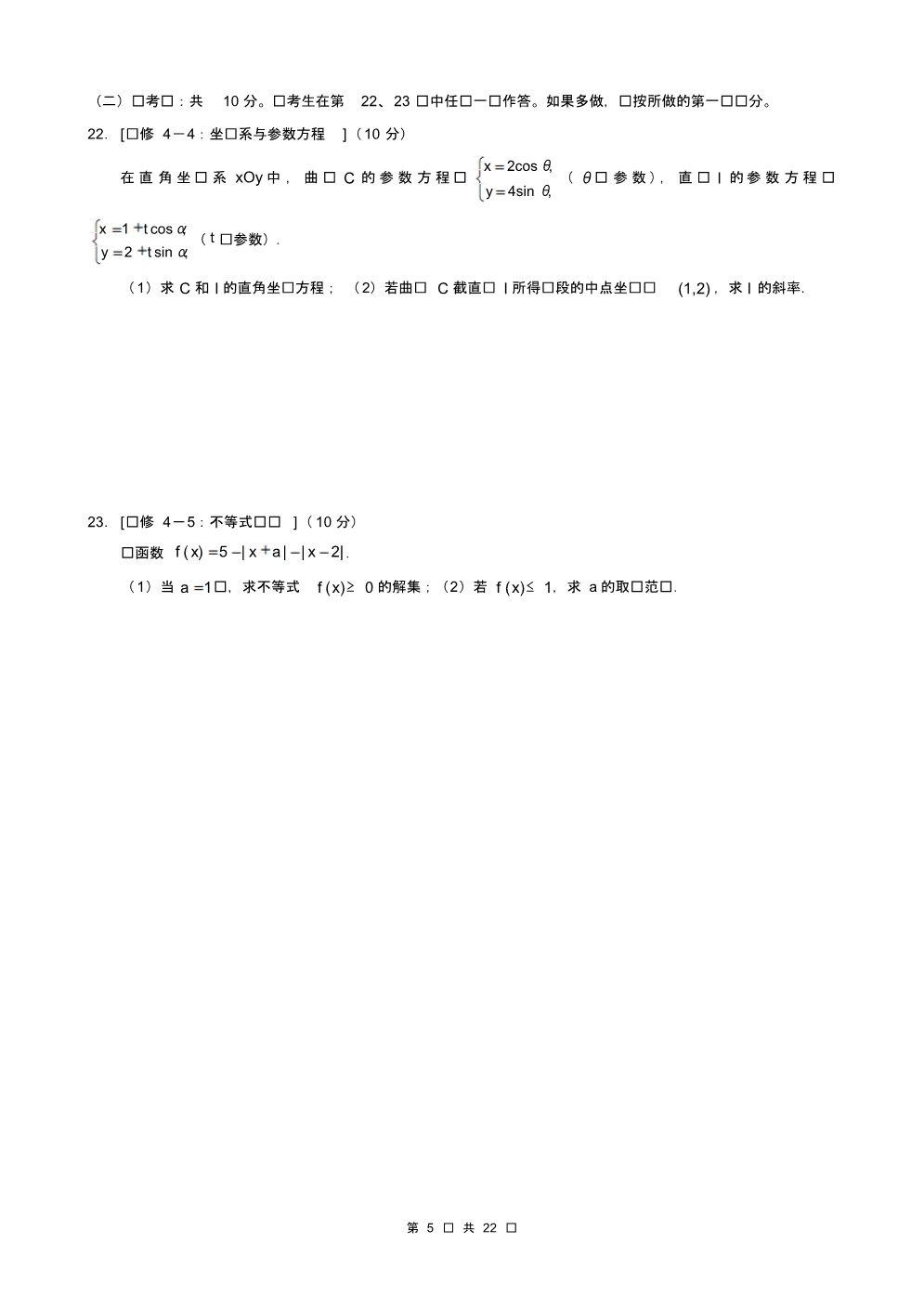 内蒙古近两年(2018,2019)高考文科数学试卷以及答案(pdf解析版)_第5页