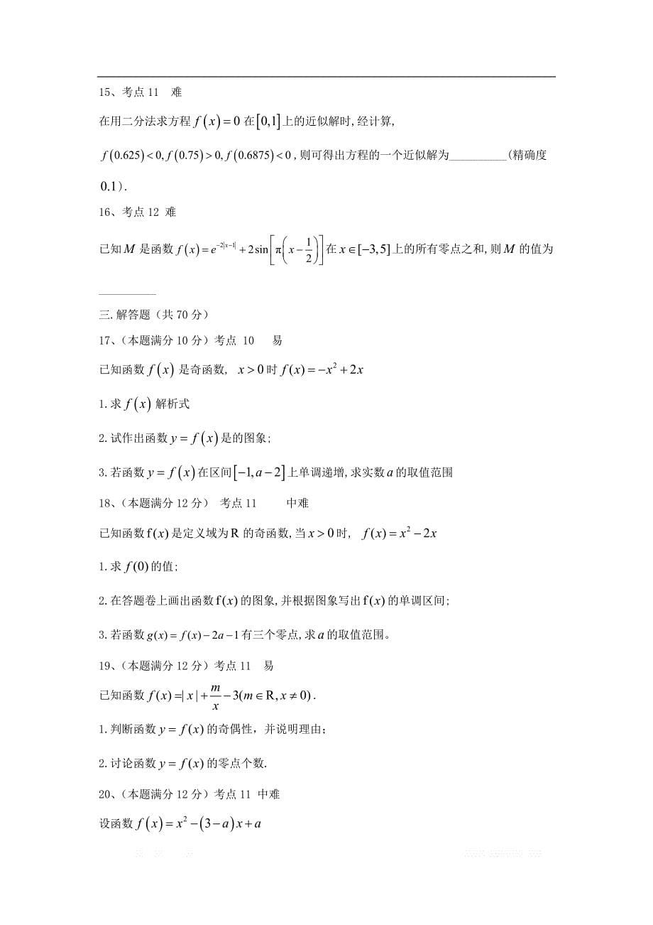 2020衡水名师理科数学专题卷：专题四《函数的图象、函数的应用》_第5页