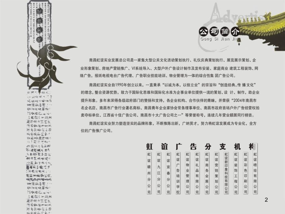 地产策划-鼎福名门世家开盘仪式活动方案2008年_第2页