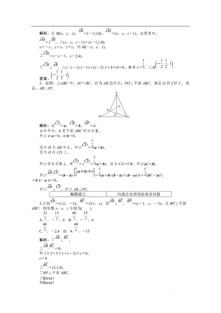 2019-2020学年数学人教A版选修2-1检测：3.2.2空间向量与垂直关系_第3页