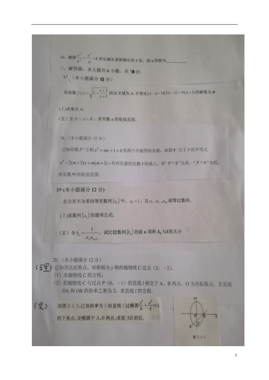 山东省_高二数学12月月考试题（扫描版） (1).doc_第3页