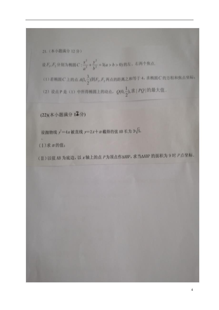 山东省_高二数学12月月考试题（扫描版） (1).doc_第4页