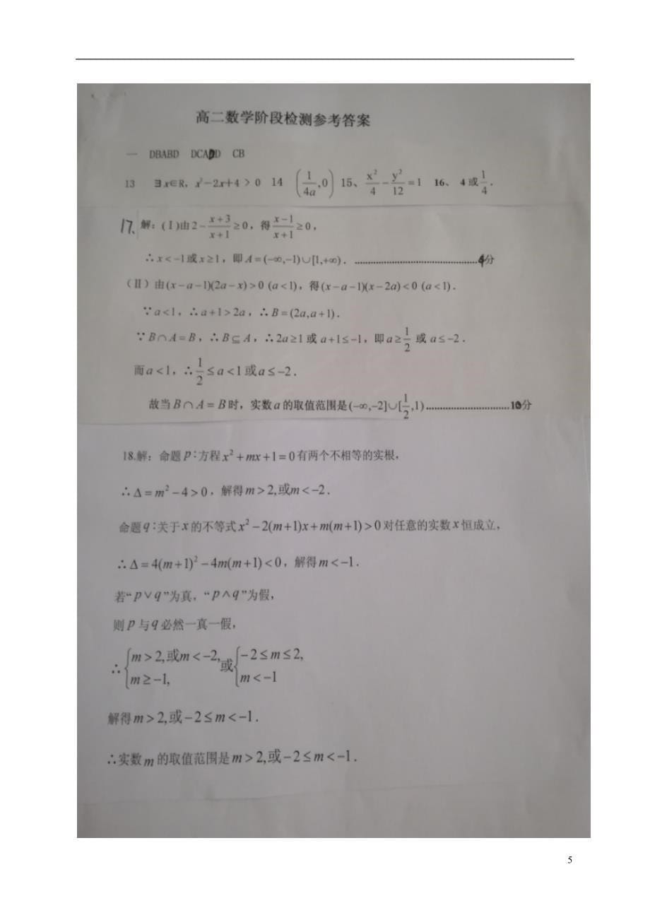 山东省_高二数学12月月考试题（扫描版） (1).doc_第5页