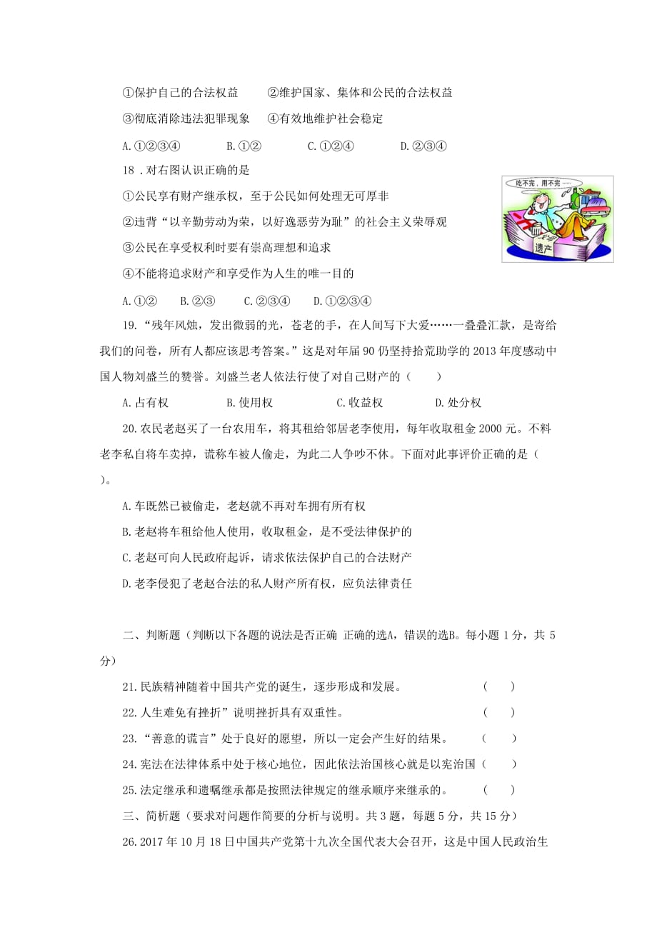 江苏省泰州市医药高新区九年级政治上学期期中试题_第4页