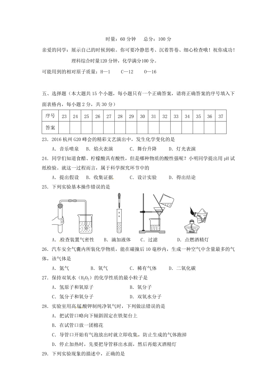 湖南省娄底市新化县九年级化学上学期期中试题_第1页