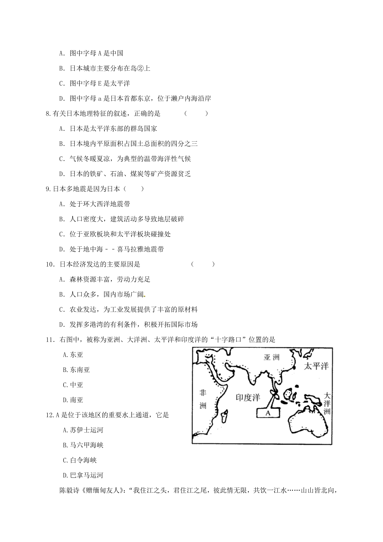 江苏省仪征市七年级地理下学期期中考试试题新人教版_第2页