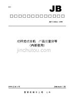 JB1768 JBT51016-1999喷杆式喷雾机产品质量分等 - JB 系列-