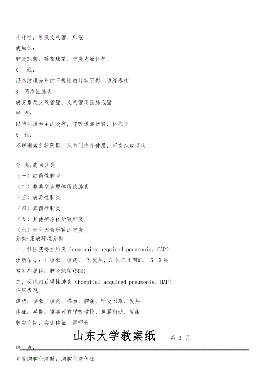 肺炎教（学）案(内科学五年制第七版大学授课教（学）案呼吸内科)_第4页