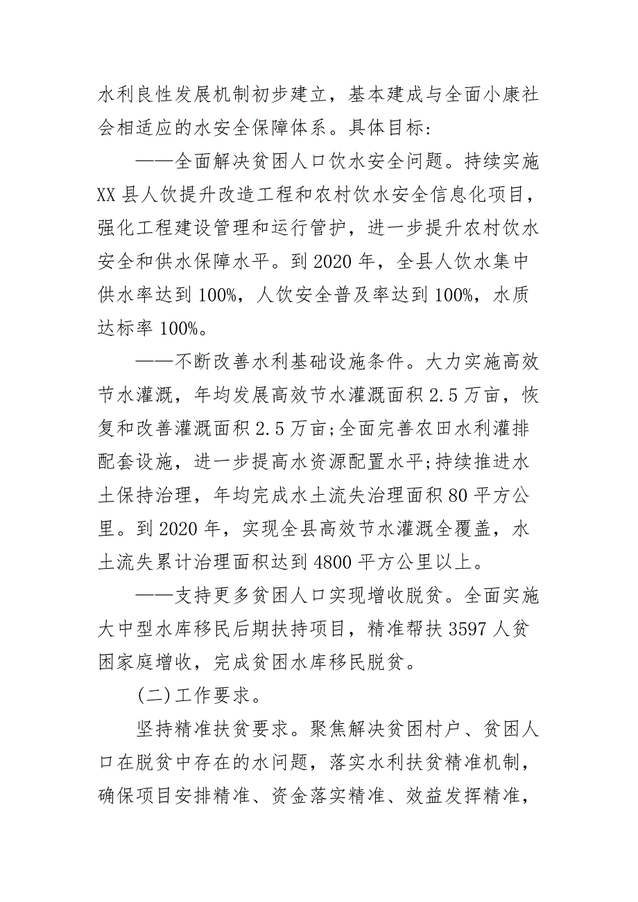 最新2020年脱贫攻坚成效巩固提升方案_第3页