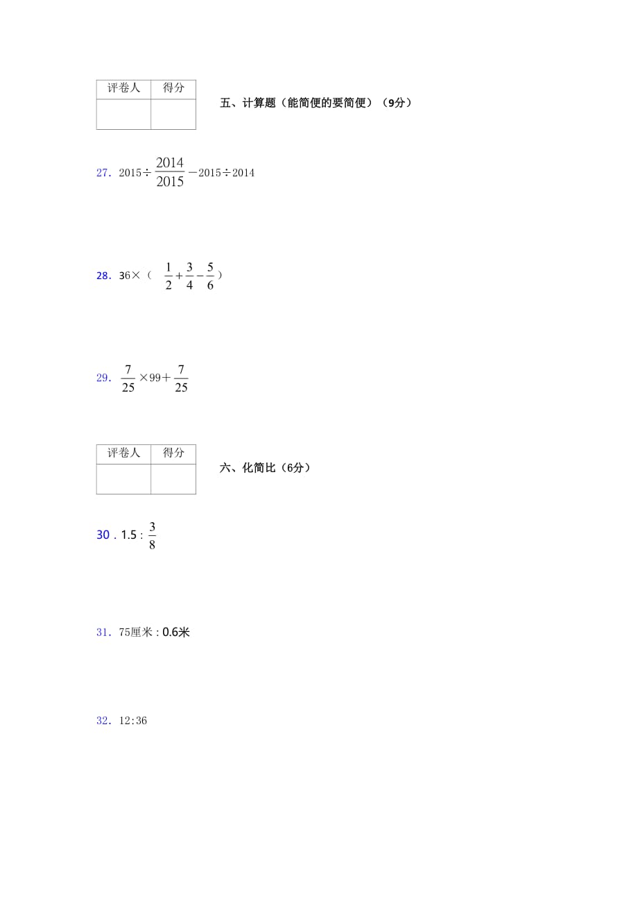 北师大2019-2020学年上学期六年级数学期末检测卷 (1209)_第3页