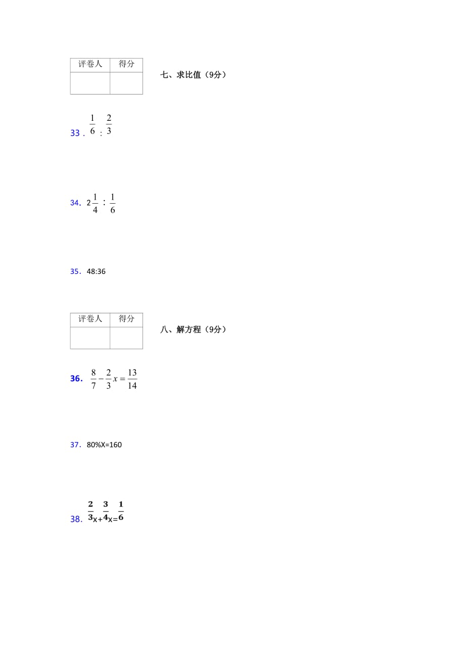 北师大2019-2020学年上学期六年级数学期末检测卷 (1209)_第4页