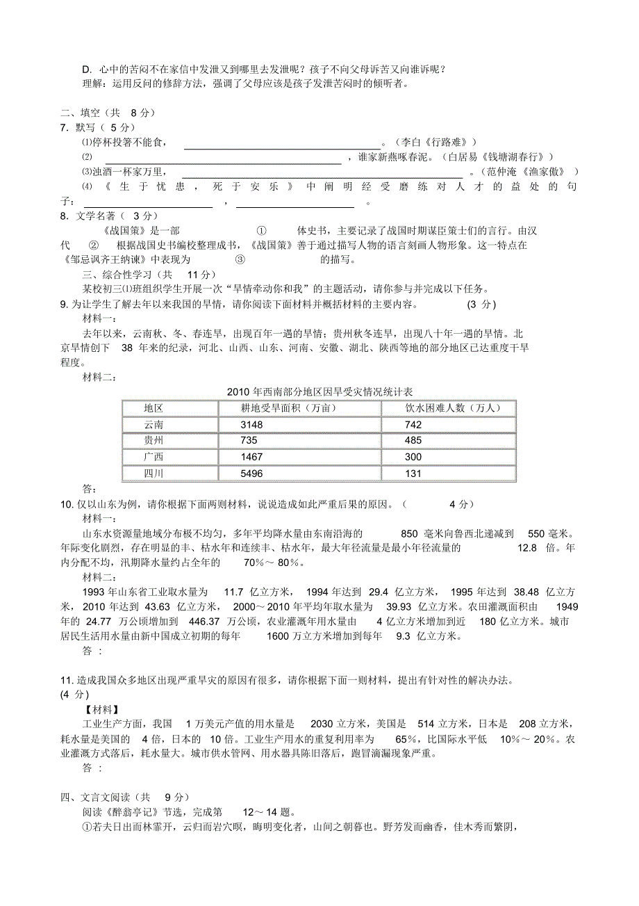 中学中考冲刺卷语文试卷(十).doc.pdf_第2页