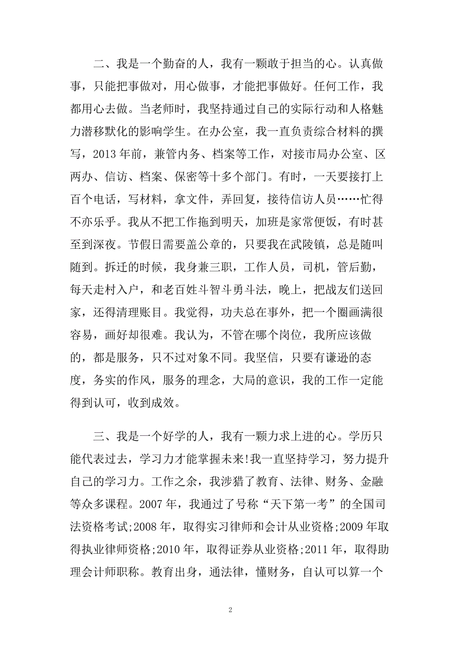 推荐竞聘上岗演讲稿范文精选800字左右.doc_第2页