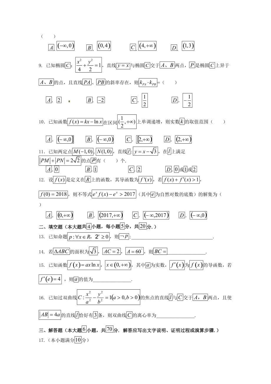 福建省福州市高二上学期期末联考试题数学（文）Word版含答案_第2页