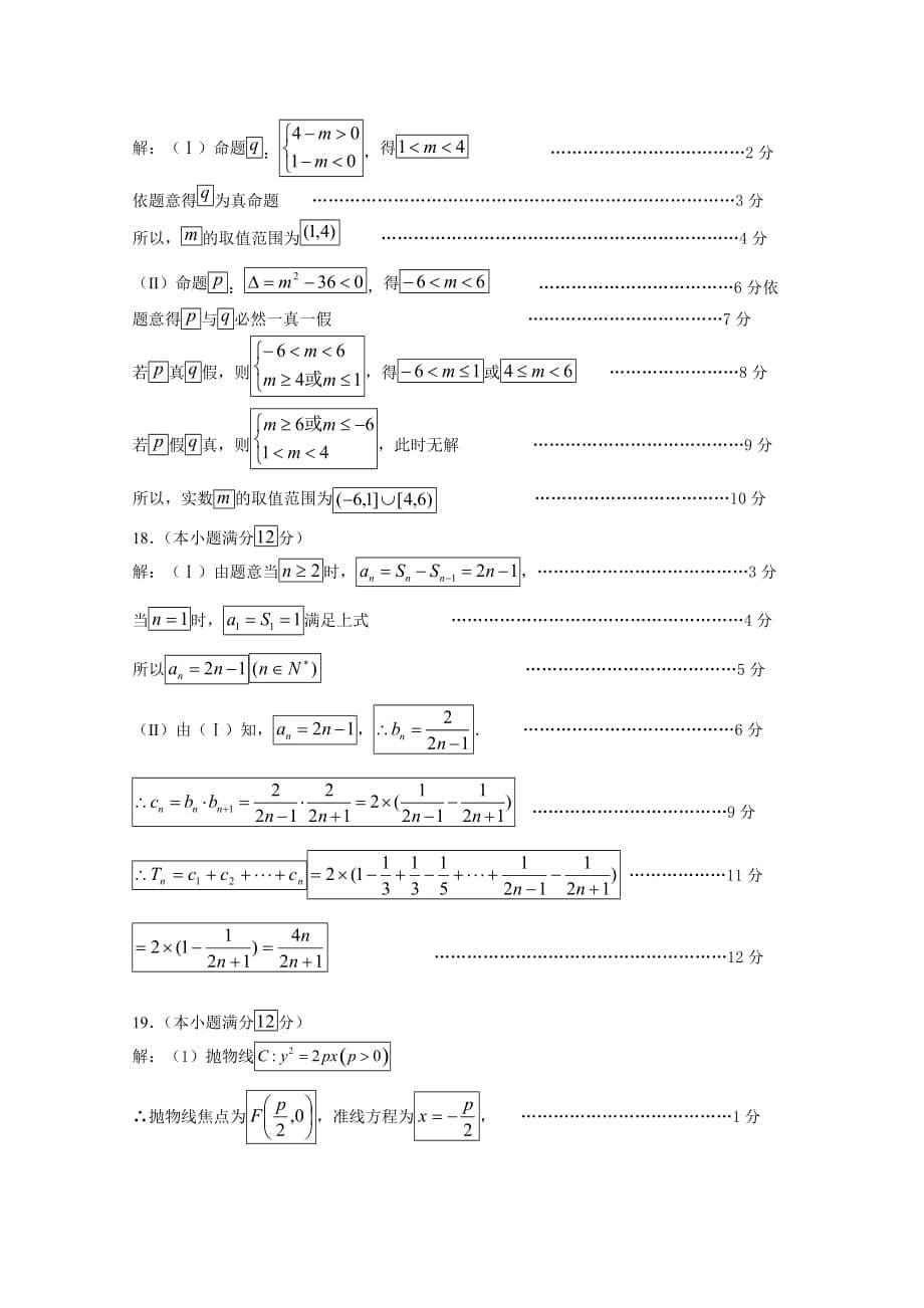 福建省福州市高二上学期期末联考试题数学（文）Word版含答案_第5页