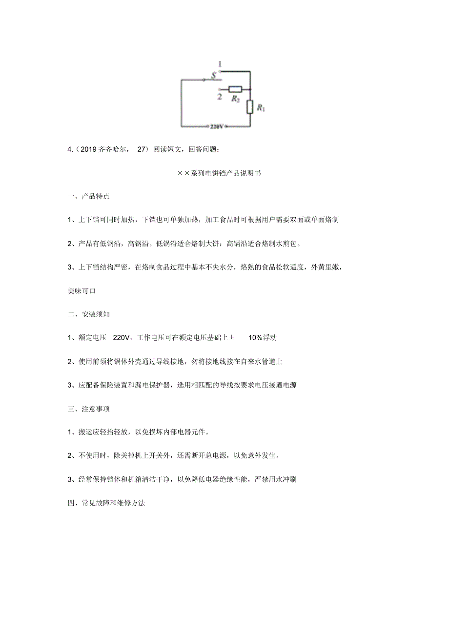 2019年中考物理试题分类汇编——电功率之多档位问题专题(pdf版含答案)_第2页