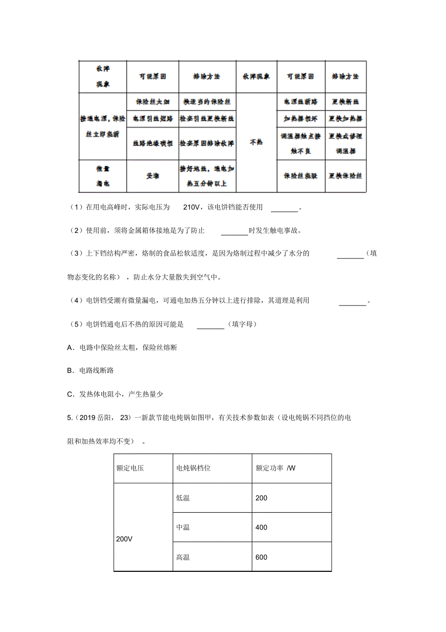 2019年中考物理试题分类汇编——电功率之多档位问题专题(pdf版含答案)_第3页