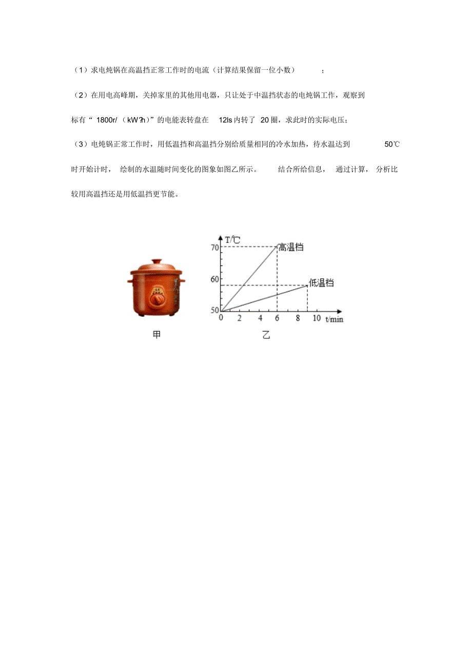 2019年中考物理试题分类汇编——电功率之多档位问题专题(pdf版含答案)_第4页