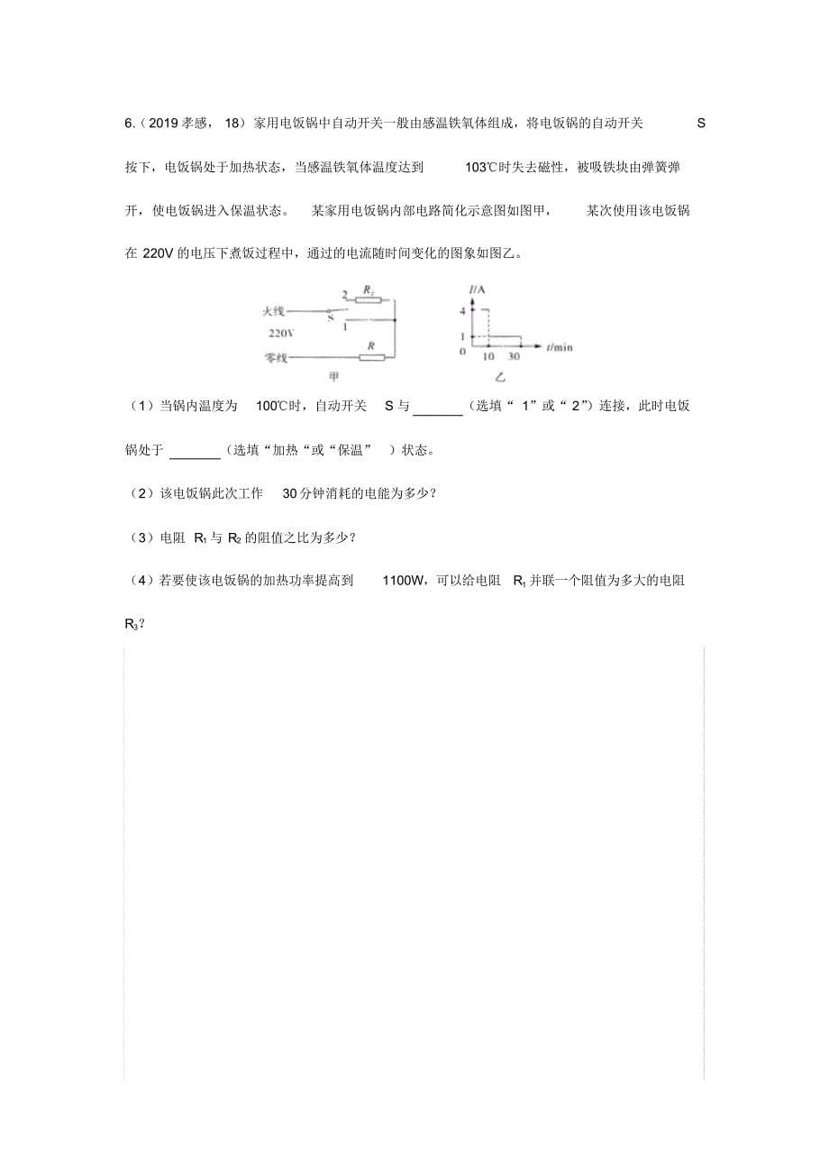 2019年中考物理试题分类汇编——电功率之多档位问题专题(pdf版含答案)_第5页