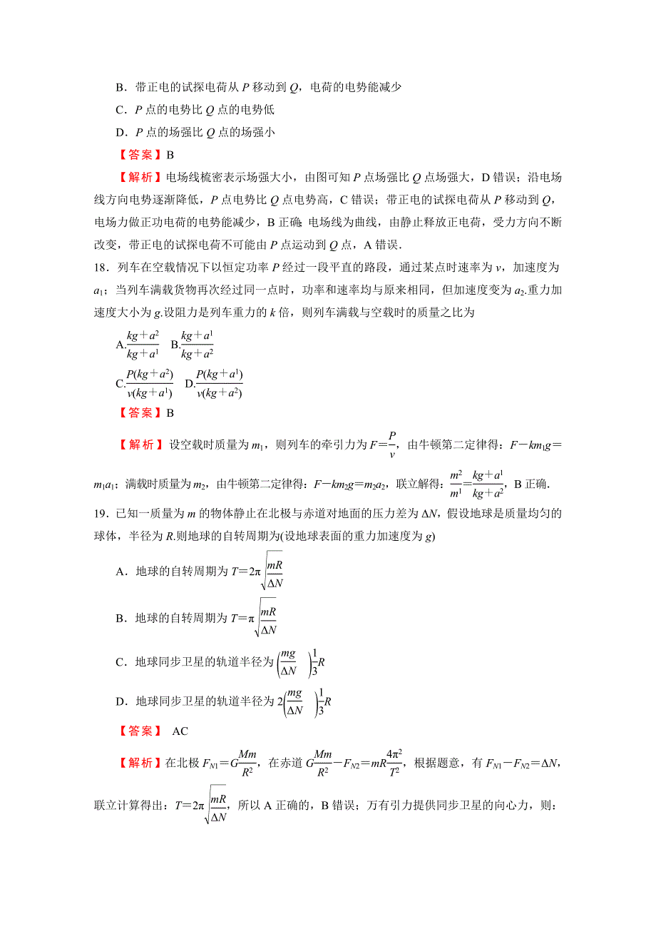 普通高等学校招生全国统一考试仿真卷物理（十）Word版含解析_第3页