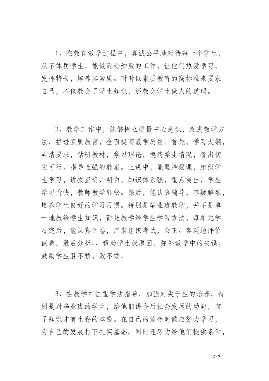 学期小学一年级数学教师工作总结（900字）_第2页