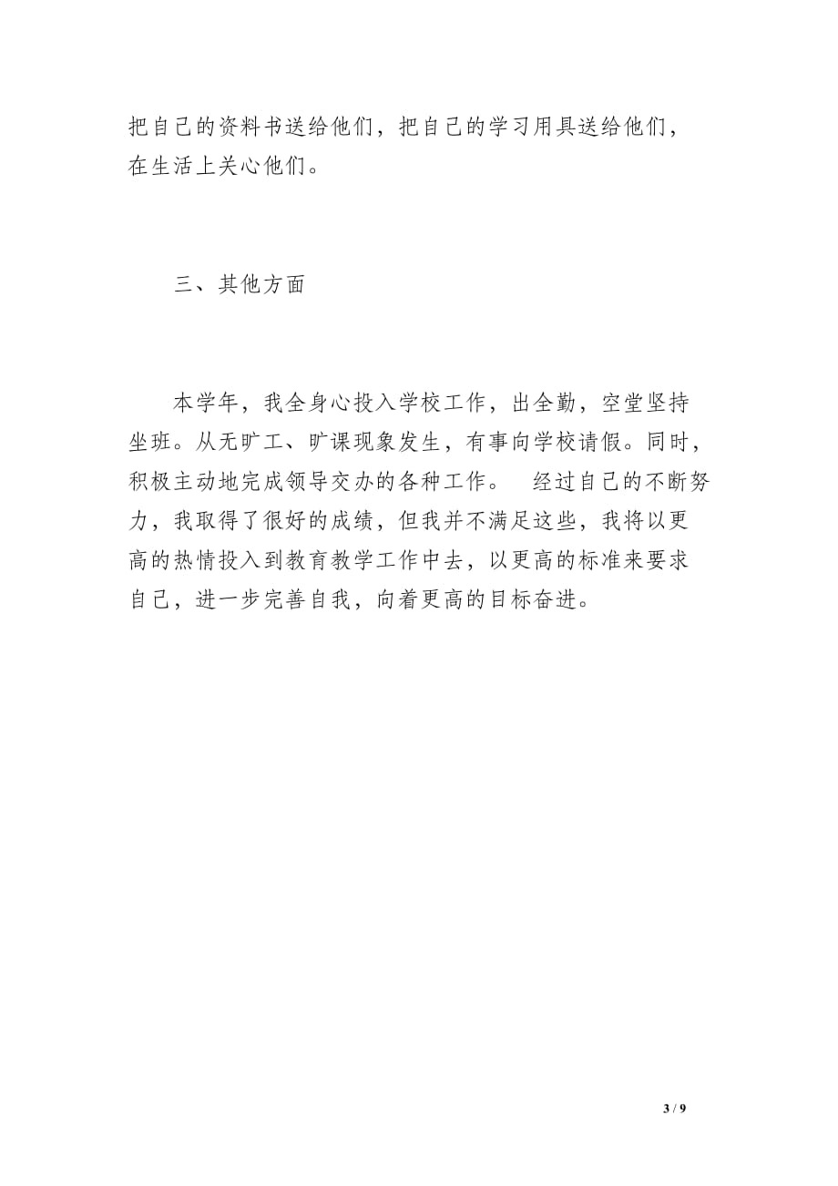 学期小学一年级数学教师工作总结（900字）_第3页