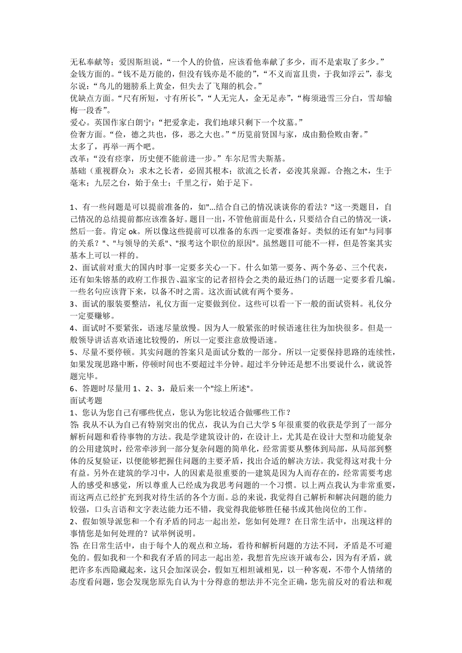 （招聘面试）中国国家公务员单位面试大全_第3页