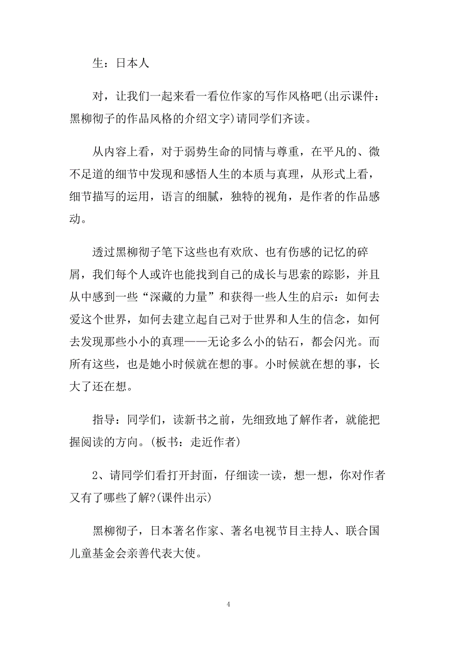 小学《窗边的小豆豆》教学实录.doc_第4页