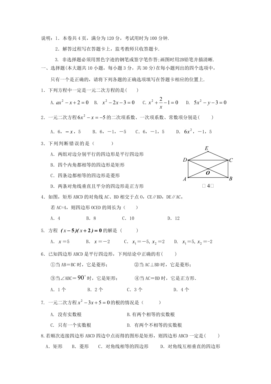 广东省佛山市顺德区九年级数学10月（第8周）学业水平测试题_第1页