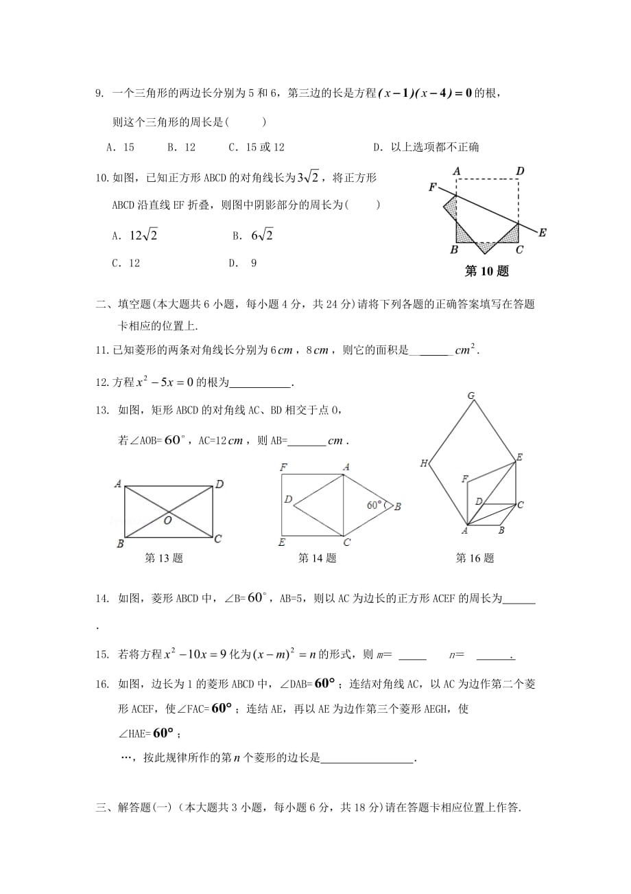 广东省佛山市顺德区九年级数学10月（第8周）学业水平测试题_第2页