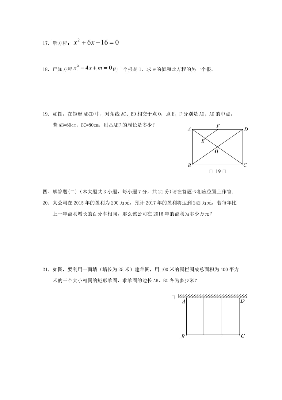 广东省佛山市顺德区九年级数学10月（第8周）学业水平测试题_第3页