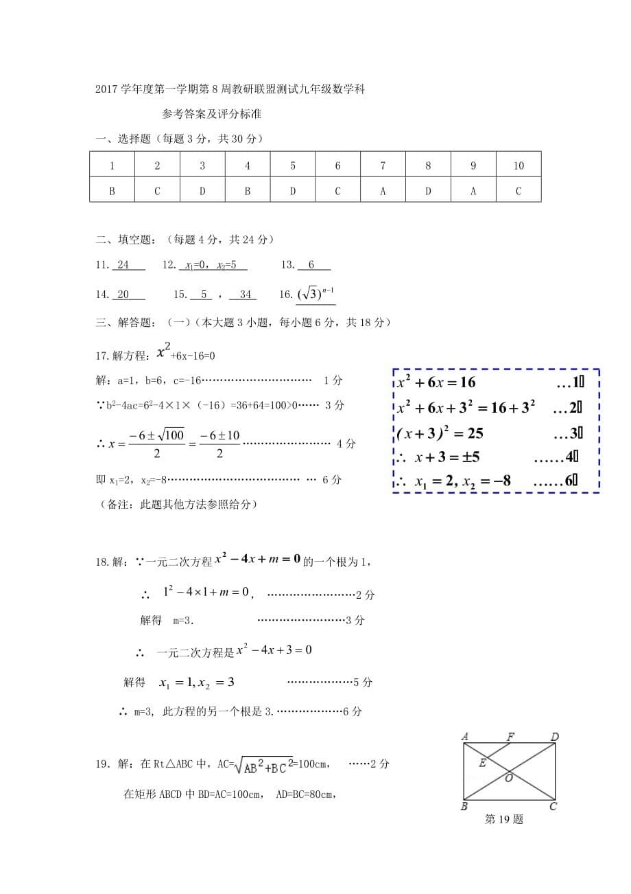 广东省佛山市顺德区九年级数学10月（第8周）学业水平测试题_第5页