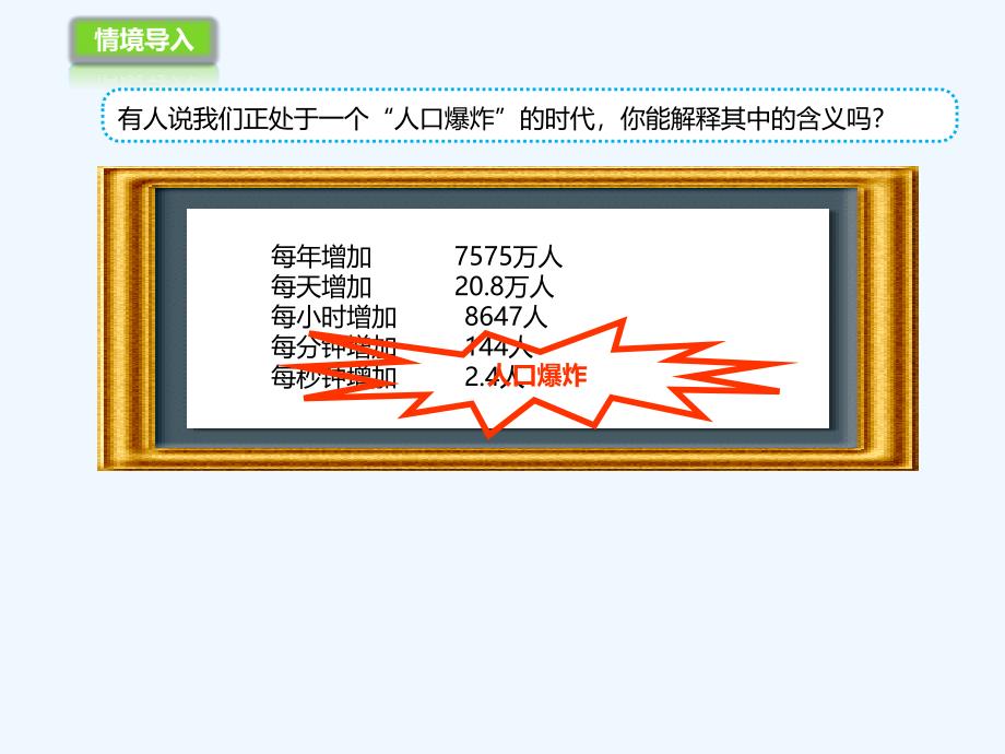 湘教版地理七年级上册3.1《世界的人口》课件3_第2页