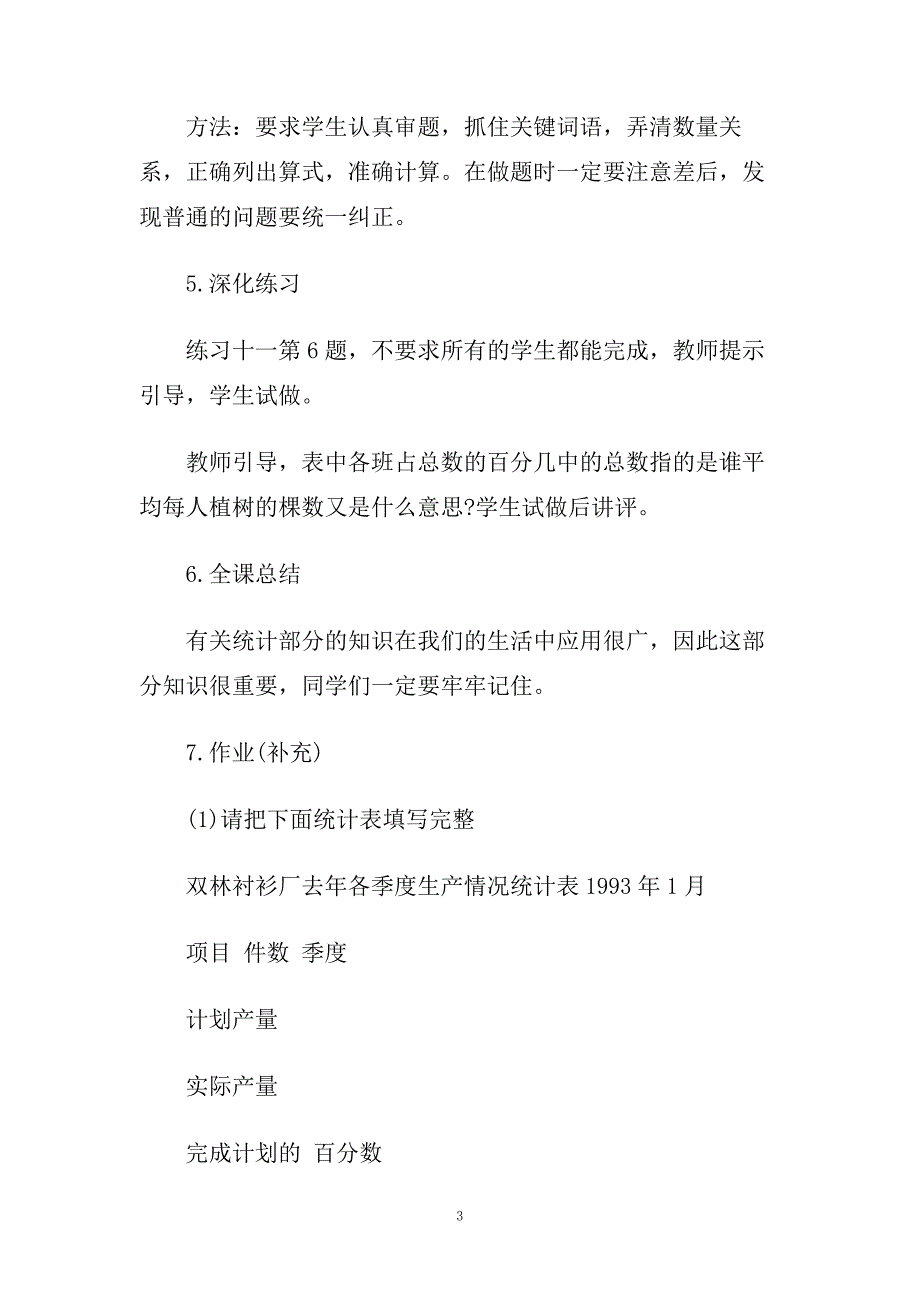 六年级数学下册《统计表》说课稿及教案.doc_第3页