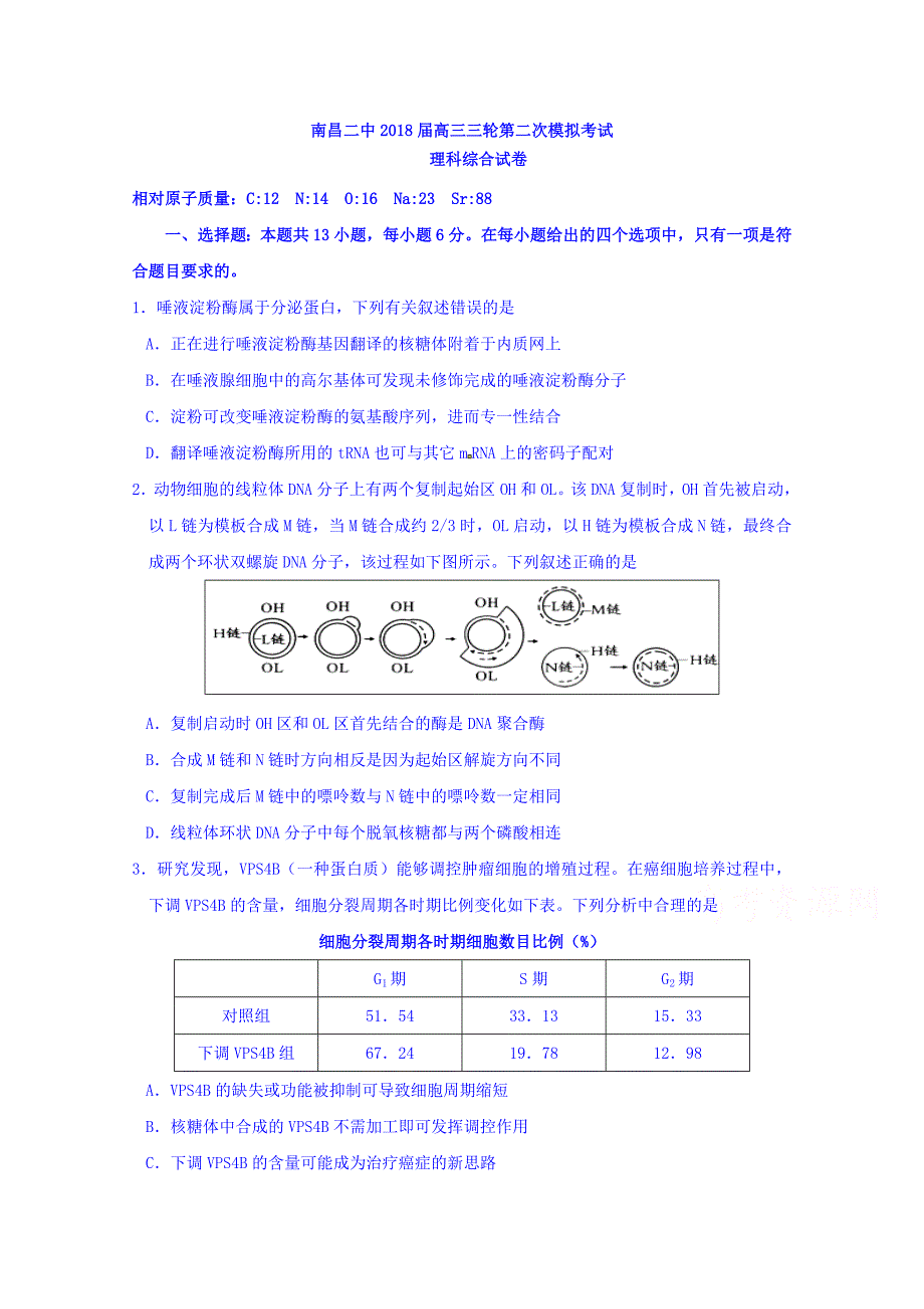 江西省高三三轮第二次模拟理科综合试题Word版含答案_第1页