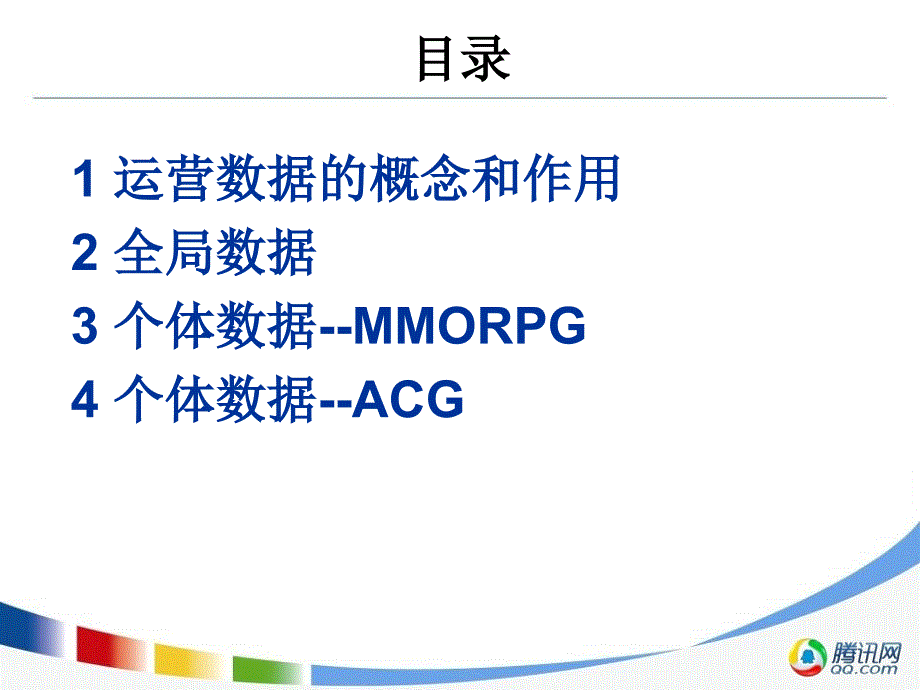 《运营数据分析》PPT课件.ppt_第2页