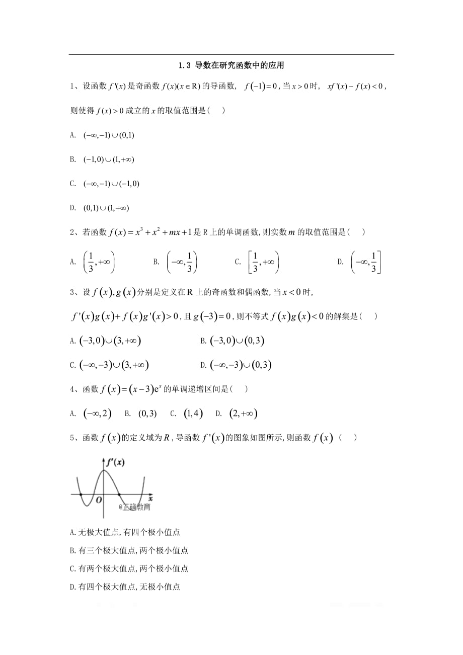 2019-2020学年高中数学人教A版选修2-2同步训练：1.3 导数在研究函数中的应用_第1页