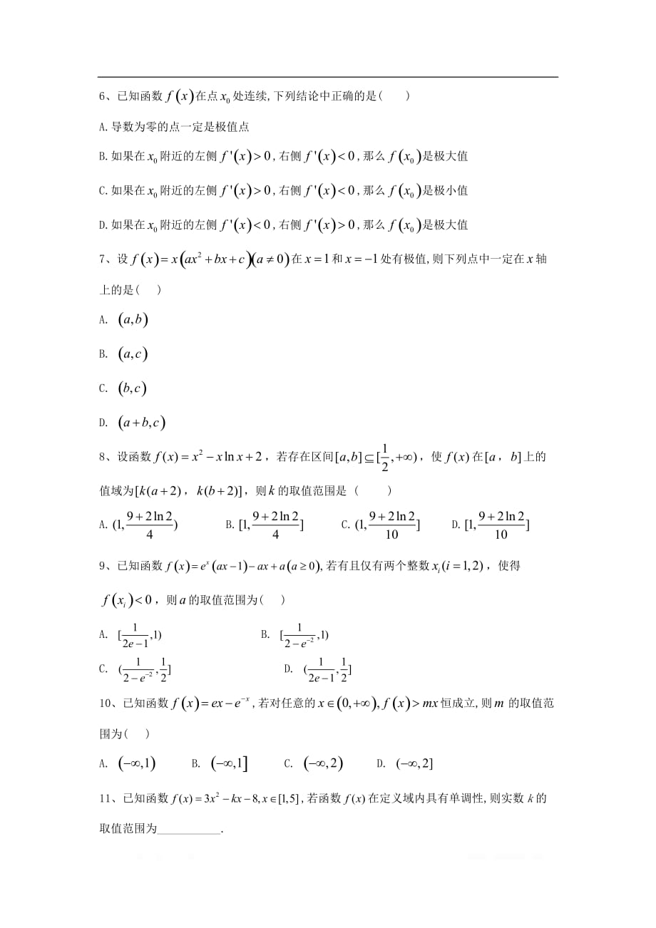 2019-2020学年高中数学人教A版选修2-2同步训练：1.3 导数在研究函数中的应用_第2页