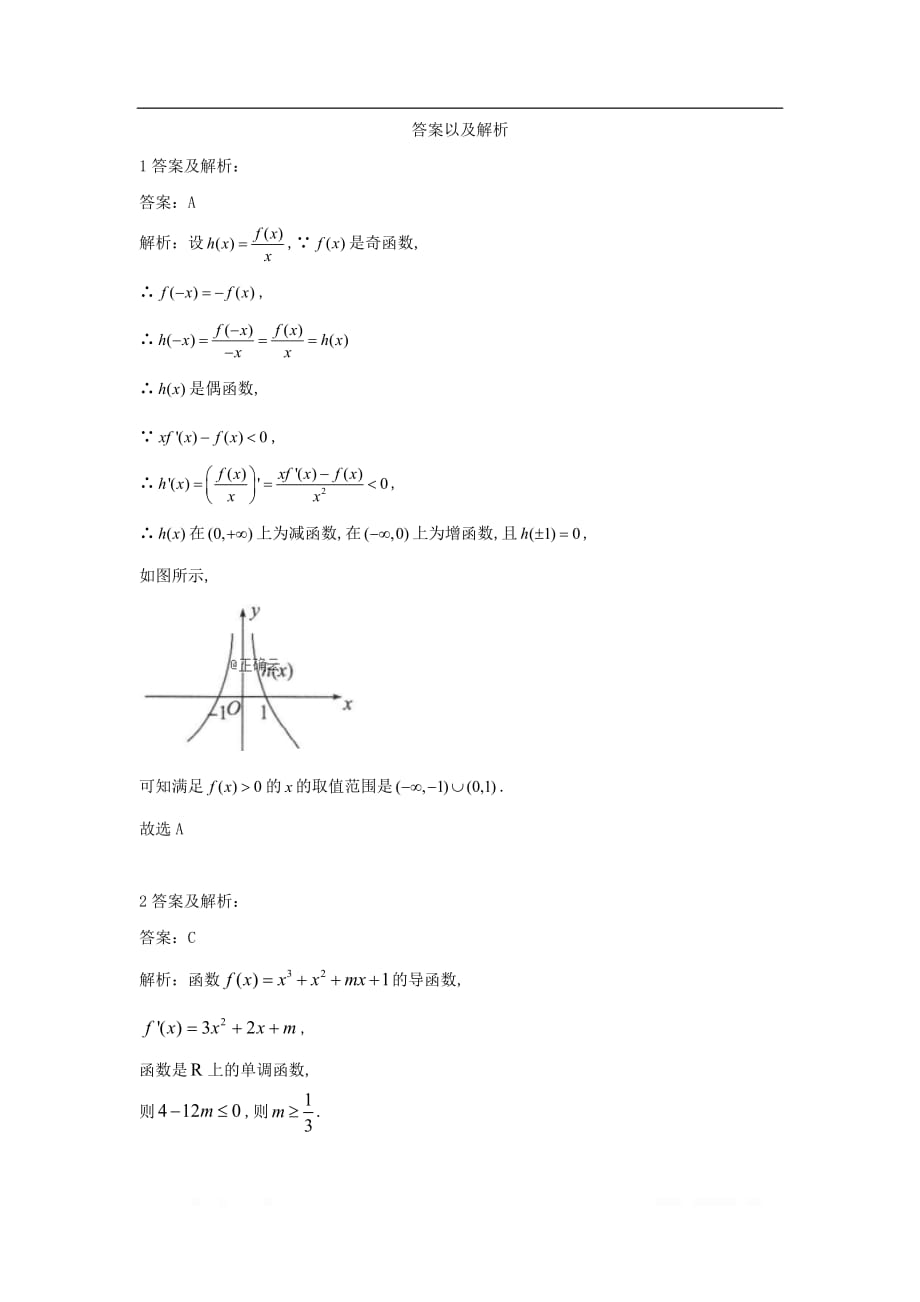 2019-2020学年高中数学人教A版选修2-2同步训练：1.3 导数在研究函数中的应用_第4页