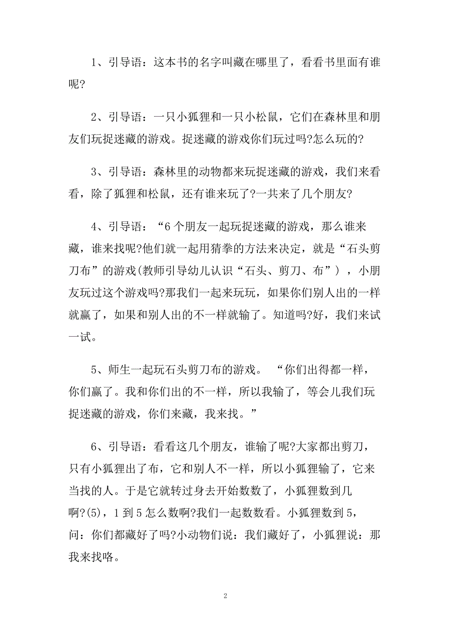 幼儿园小班阅读经典教案三篇.doc_第2页