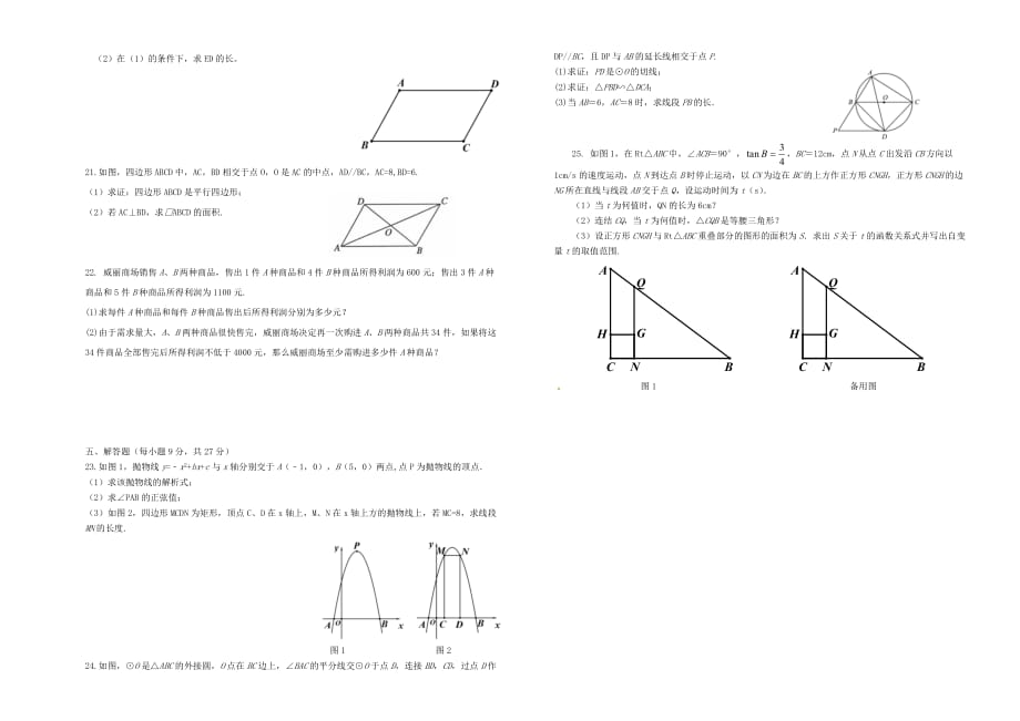 广东省东莞市中堂镇六校中考数学二模试题_第2页