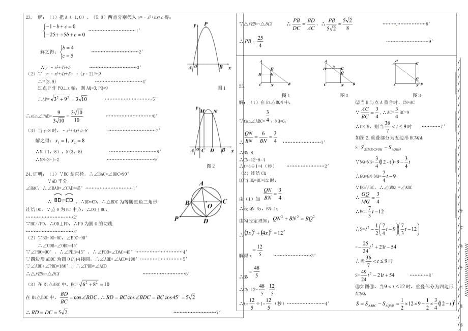 广东省东莞市中堂镇六校中考数学二模试题_第5页
