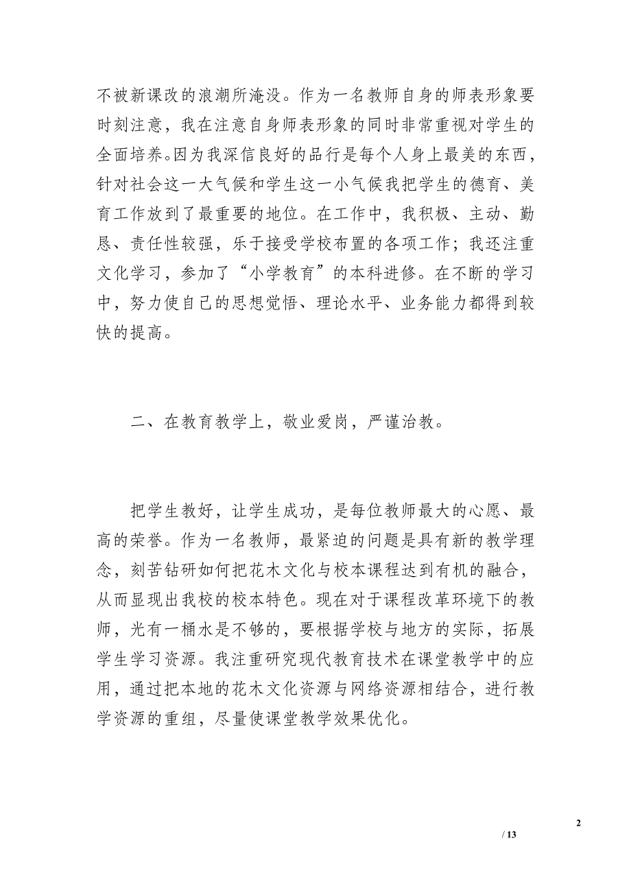 后勤教师工作总结（1200字）_第2页